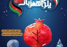 همزمان با «روز جهانی مهاجران» معاونت امور اجتماعی و فرهنگی شهرداری تهران برگزار می‌کند