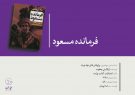 کتاب فرمانده مسعود