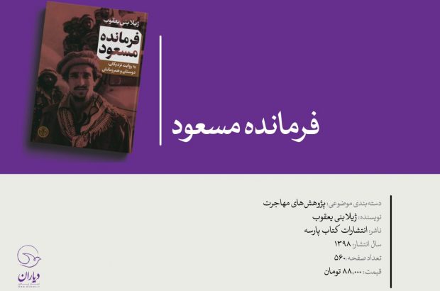 کتاب فرمانده مسعود