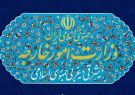 بیانیه وزارت امور خارجه جمهوری اسلامی ایران در خصوص تحولات جاری در افغانستان