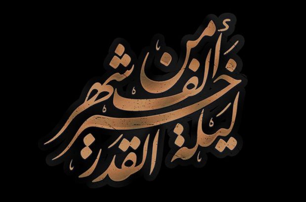 شب قدر (محمدکاظم کاظمی)