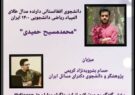 زیست مهاجران نخبه در ایران در گفت و گو با محمد مسیح حمیدی