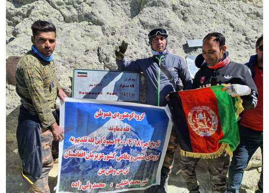 صعود کوه‌نوردان مهاجر افغانستانی به بام ایران