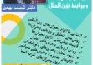 موسسه راهبردپژوهان جهان معاصر برگزار می کند: کارگاه آموزشی «بحران پژوهی در روابط بين الملل»