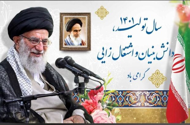 پیام نوروزی آیت الله خامنه ای به مناسبت آغاز سال ۱۴۰۱