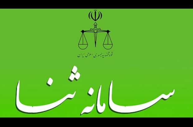 «ثنا» در دسترس اتباع غیرایرانی قرار گرفت