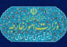 وزارت خارجه: مواضع مقامات ایران درباره حقابه هیرمند، کاملا قانونی و بر مبنای معاهده هیرمند است